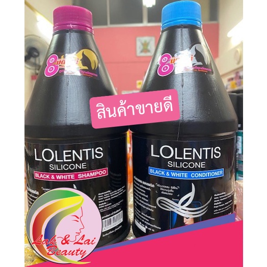 Lolentis SHAMPOO & CONDITIONER Black & White 1600 ml ลอเลนติส แบล็ก แอนด์ ไวท์ แชมพู  และครีมนวดผม 1600 มล.