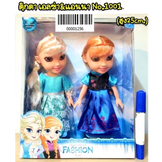 ตุ๊กตา เอลซ่า&amp;แอนนา no1001 (ความสูง 25cm)