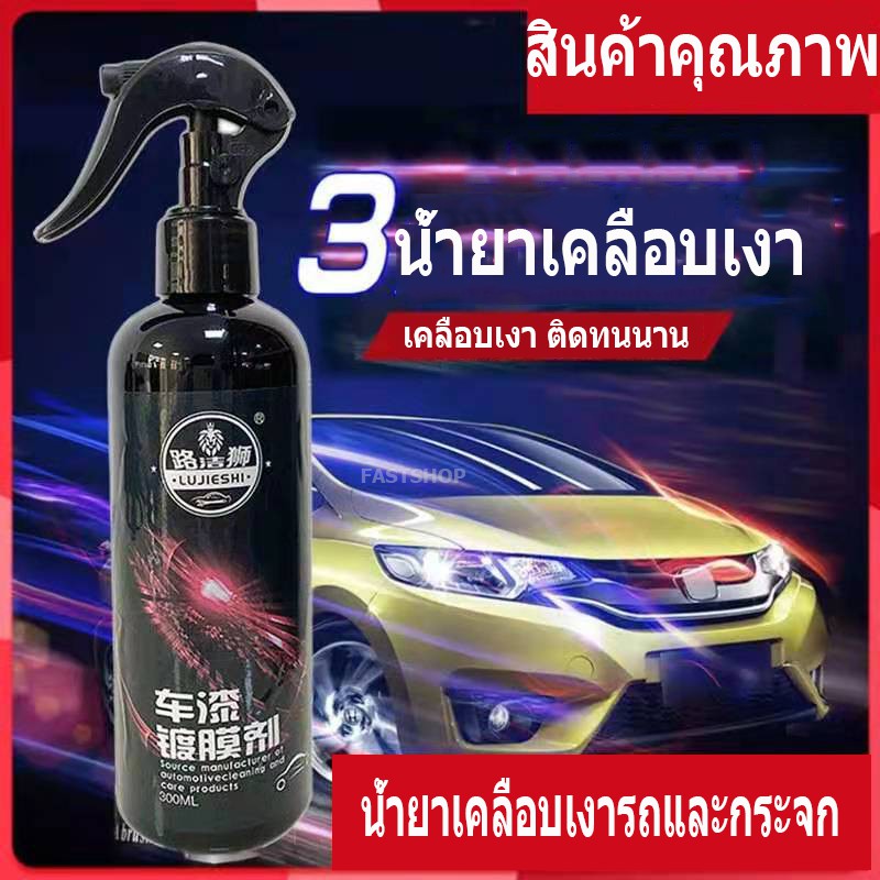 wax เคลือบเงา เคลือบแก้ว น้ํายาเคลือบรถ เคลือบสีรถ แว็กซ์ สำหรับ รถยนต์ รถมอเตอร์ไซค์ ป้องกัน UV 300g