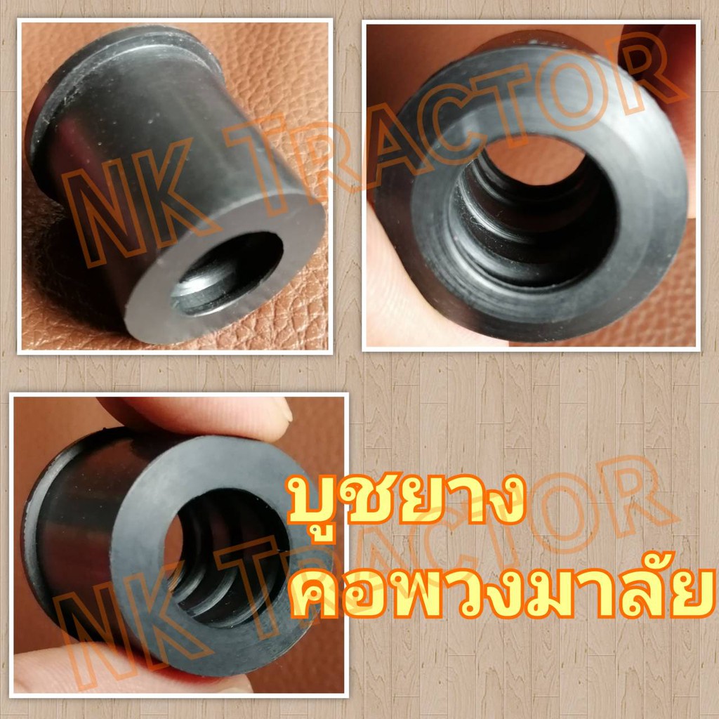 L4508 / L4708 / L5018 / L5228 บูชยางคอพวงมาลัย ​ ยางรองคอพวงมาลัย บูชคอพวงมาลัย