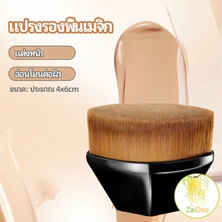 แปรงลงรองพื้น แปรงปัดแก้ม คอนซีลเลอร์ ด้ามสั้น พกสะดวก foundation brush