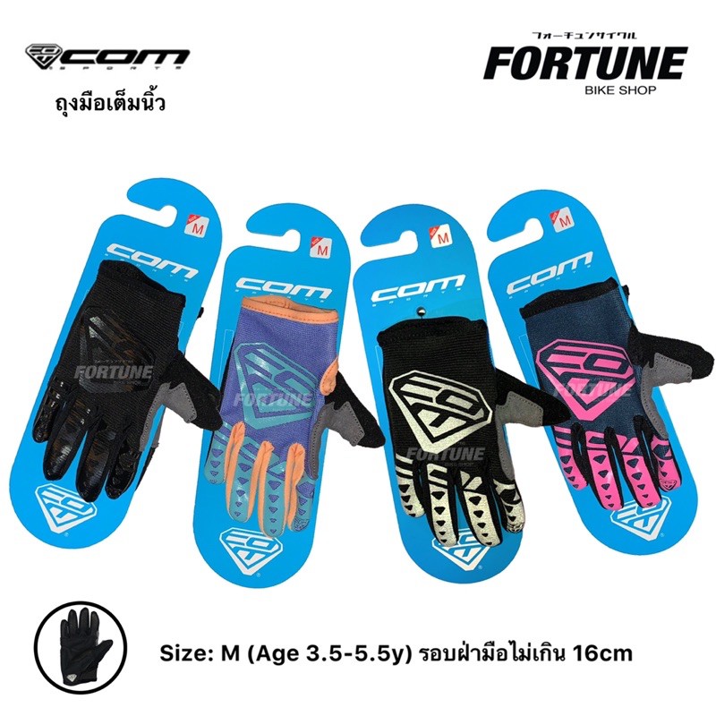 COM SPORTS ถุงมือเด็ก (เต็มนิ้ว)