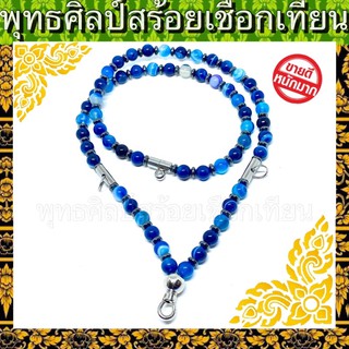 สร้อยหินมงคล หินแท้ Blue Lace Agate (บลูเลสอาเกต ) 4ห่วง ยาว25” ก้ามปูสแตนเลสอย่างดี หินขัดเงางานเรียบร้อย