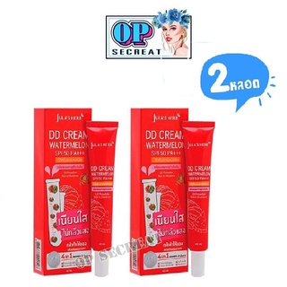 ***2หลอด***จุฬาเฮิร์บ ดีดีครีมแตงโม Julas Herb DD Cream Watermelon SPF50 PA+++ 40 มล.