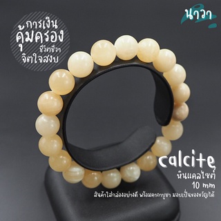 กำไลหินแท้ หินแคลไซต์ (สีธรรมชาติ) Calcite ช่วยพลิกฟื้นสถานการณ์ที่เลวร้ายให้กลับดีขึ้น สร้อยหินนำโชค หินสีเหลือง