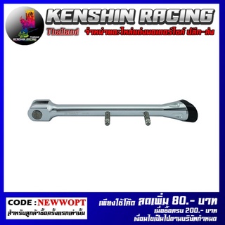 ขาตั้งข้างเกือกม้า CNC (260mm) SPEEDY (CB-150R) (MSX-125) (4402098282)