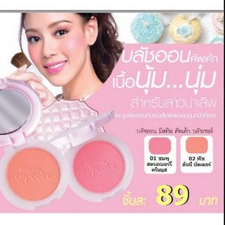 ปัดแก้ม Mistine Blush-on Cup Cake มิสทีน บลัชออน คัพเค้ก