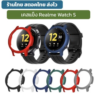 ฟรีฟิล์ม พร้อมส่ง เคส realme watch s เคสแข็ง พร้อมส่ง case realme watchs watch s