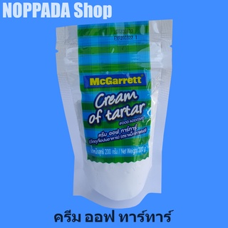 Cream of tartar ครีมออฟทาร์ทาร์  200g (วัตถุเจือปนอาหาร)  ตราแม็กกาแรต ครีมออฟทาร์ทาร์เบเกอรี่ ครีมออฟทาทา ครีมออฟทาทาร์