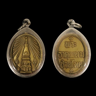 เหรียญพระธาตุพนมช่วยไทย เนื้อกะไหล่ทอง จี้พระ เลี่ยมกรอบสแตนเลสแท้ 100%