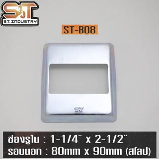 ฝาครอบราวบันได ST(10ชิ้น) ช่อง 1-1/4" x 2-1/2" รอบนอก 80 x 90mm(สโลป)