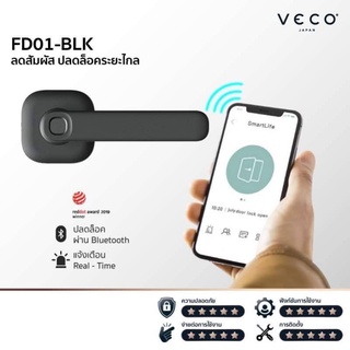 ดิจิตอลล็อคVecoรุ่นFIDO