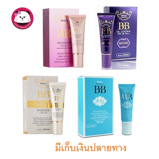 Mistine BB cream ครีม บีบี มิสทีน ครีมรองพื้น 15 g มิสทีน บีบี ครีม มิสทีน ครีมรองพื้น จาก เกาหลี มีให้เลือก หลายสูตร