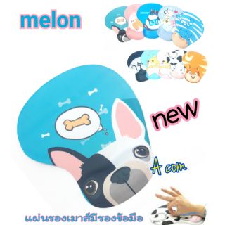 แผ่นรองเมาส์มีที่รองข้อมือ มีหลายลาย น่ารักๆๆๆจากMELON-ml321(ลายใหม่ๆมาแล้วนะ)