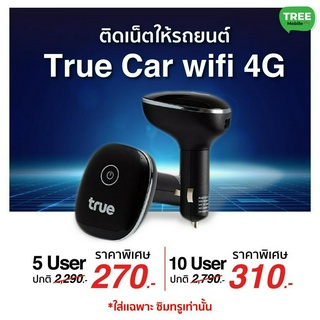 True 4G car wifi ใช้ได้เฉพาะซิมทรู 10user 5user treemobile