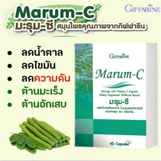 มะรุม ซี ผสมวิตามินซี กิฟฟารีน เบาหวาน ลดความดัน ลดไขมันในเลือด Giffarine Marum - C