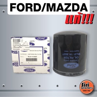 (แท้ศูนย์) FORD RANGER, MAZDA FIGHTER WL (รุ่นไม่มีเทอร์โบ) (WL51-14-302 T) (WL5114302T) กรองเครื่อง ไส้กรองน้ำมันเคร...