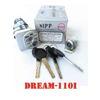 สวิทซ์กุญแจ***DREAM-110i***ชุดใหญ่ (รุ่นกุญแจนิรภัย 4 ดอก)