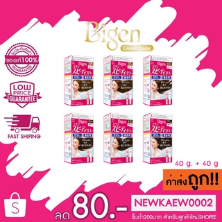 ใหม่ * Bigen Speedy Color Cream ผลิตภัณฑ์เปลี่ยนสีผม บีเง็น สปีดี้ คัลเลอร์ ครีม 80 ml.