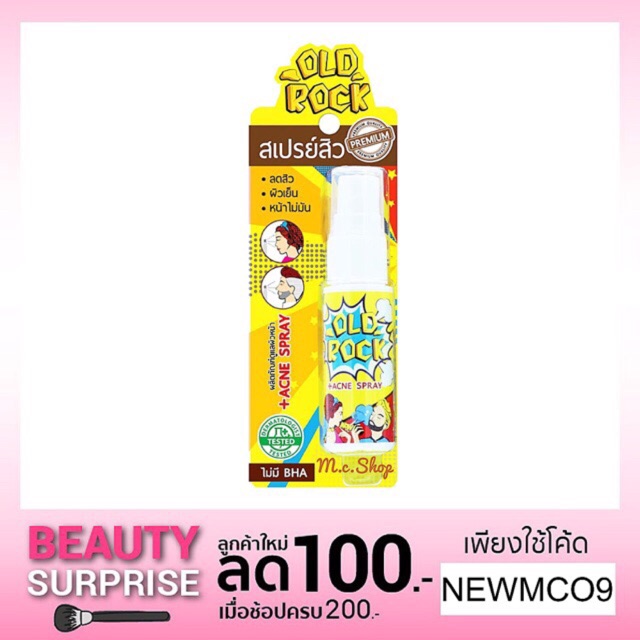 Old Rock  Acne Spray สเปรย์ลดสิวและความมันบนใบหน้า 15 , 50 ml.