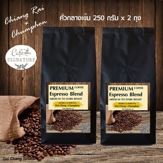 กาเเฟดอยช้าง Premium Coffee Blend คั่วกลางเข้ม (Medium To Dark Roast) : Espresso Blend 250 g. 2 ถุง
