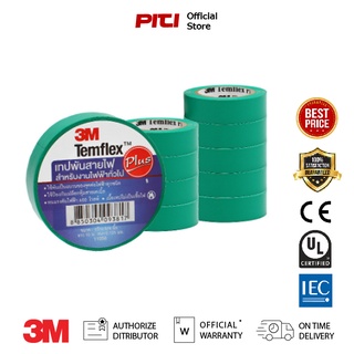 3M Temflex Plus เทปพันสายไฟ สีเขียว 3/4นิ้ว x 10เมตร 1 แพค (10ชิ้น)