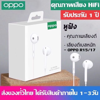 หูฟัง OPPO R17/ R15 MH-135 อินเอียร์ พร้อมแผงควบคุมอัจฉริยะ และไมโครโฟนในตัว คุณภาพดี เสียงดี ใช้กับช่องเสียบขนาด 3.5mm