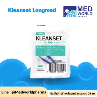 LONGMED KLEANSET Sterile Dressing set - ชุดทำแผลปราศจากเชื้อ