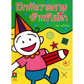 Aksara for kids หนังสือเด็ก แบบฝึกหัด ฝึกหัด วาดภาพ สำหรับเด็ก