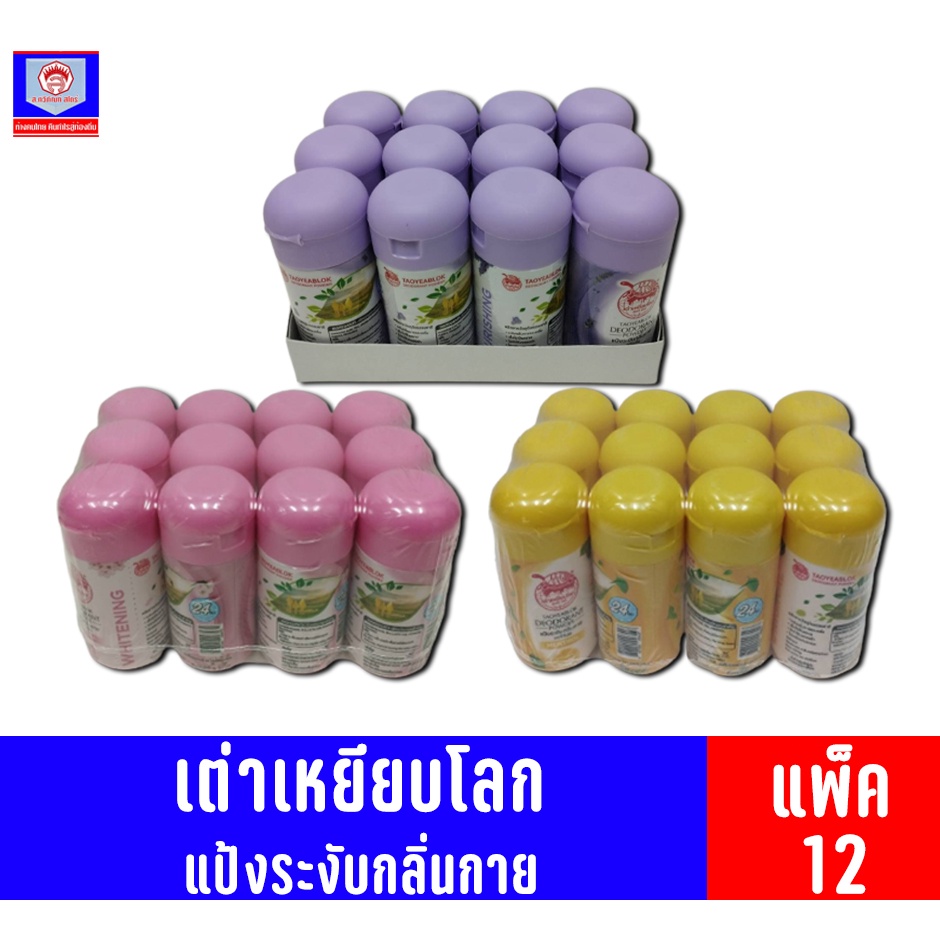 เต่าเหยียบโลก แป้งระงับกลิ่นกาย แพ็ค 12 ชิ้น (22 กรัม)