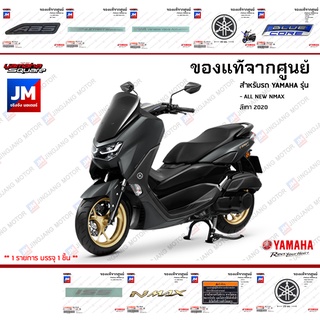 ชุดสติกเกอร์,สติ๊กเกอร์ติดเเฟริ่ง เเท้ศูนย์ YAMAHA ALL NEW NMAX สีเทา 2020