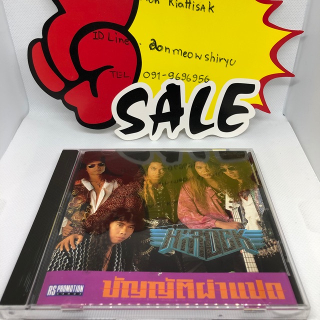 CdเพลงHirock ชุดบัญญัติฝ่าแปด