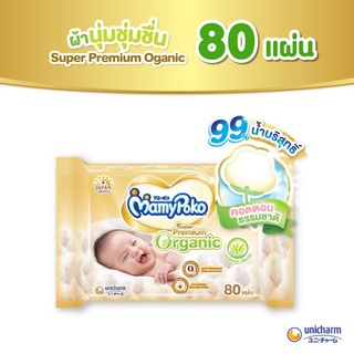 MamyPoko Wipe Super Premium Organic มามี่โพโค ไวพส์ ซูเปอร์ พรีเมี่ยม ออแกนิค 80ชิ้น