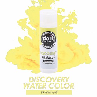 WATER COLOR - DISCOVERY สีน้ำ สีดิสคัฟเวอรี่