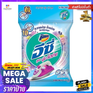 ผงซักฟอก ATTACK EASY 8,000g SOFTY SWEETDETERGENT ATTACK EASY 8,000g SOFTY SWEET