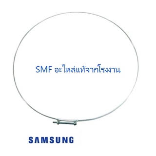 ลวดรัดขอบยางเครื่องซักผ้าฝาหนัาซัมซุง/CLAMP DIAPHRAGM/SAMSUNG/DC91-12077G/อะไหล่แท้จากโรงงาน