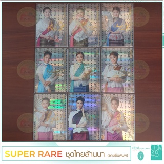 SUPER RARE  CGM48 premium collection card vol.1 แชมพู แองเจิ้ล อิสึรินะ นีนี่ นีน่า ไข่หวาน เจย์ดา เจเจ เคียล่า พร้อมส่ง