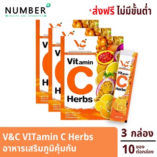 V&amp;C Vitamin C Herbs วิตามินซีเฮิร์บ 10 ซอง 3 กล่องวิตามินซีผสมสมุนไพรเกาหลี เสริมภูมิคุ้มกัน ทานง่าย อร่อยด้วย จัดส่งฟรี