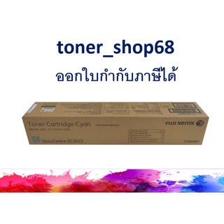 Fuji Xerox CT203021 C หมึกเครื่องถ่ายเอกสาร สีฟ้า ของแท้