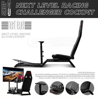 ห้องนักบินจำลองการแข่งรถ Next Level Racing RACING COCKPIT CHALLENGER RACING SIMULATOR COCKPIT