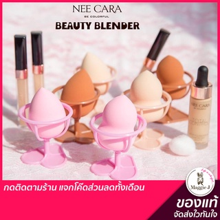 NEE CARA BEAUTY BLENDER SPONGE PUFF  พัฟฟองน้ำแต่งหน้า พร้อมสแตนวาง นีคาร่า #N201 #Trinitybeautyshop