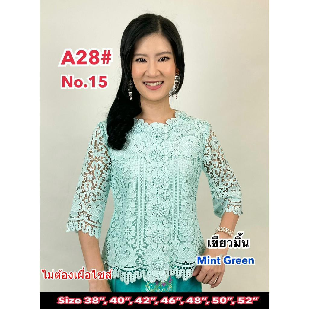 เสื้อลูกไม้เกรดพรีเมี่ยม เนื้อคอตตอน กระดุมหน้า MLA28/2