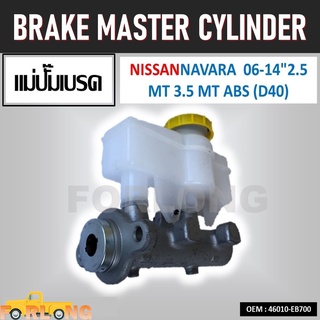 แม่ปั๊มเบรค NISSAN NAVARA FRONTIER TD27 2006-2014 #46010-EB700 BRAKE MASTER CYLINDER