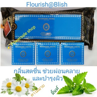 สบู่มาดามเฮงFlourish@Blissแพ็ค3ก้อน×150g