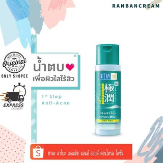 Hada Labo Blemish &amp; Oil Control Hydrating Lotion/ฮาดะ ลาโบะ เบลมมิช แอนด์ ออยล์ คอนโทรล ไฮเดรทติ้ง โลชั่น