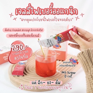 ✅ถูกแท้ส่งไว✅ The Charming Garden Jelly Fiber เดอะ ชาร์มมิ่ง การ์เด้น เจลลี่ ไฟเบอร์