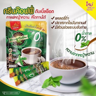 กาแฟหญ้าหวาน คีโต กรีนค๊อฟฟี่ดับเบิ้ลช็อต  Keto เจทานได้