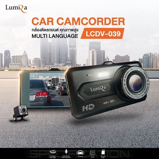 Lumira(ลูมิร่า) กล้องติดรถยนต์คุณภาพสูง Multilanguage รุ่น LCDV-039 ความคมชัดระดับ Full HD บันทึกภาพ