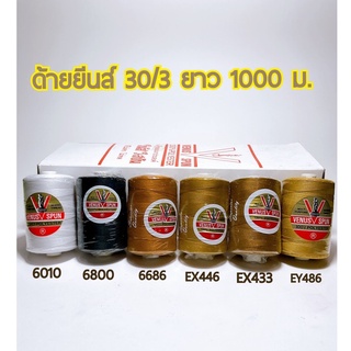 ด้ายยีนส์ 30/3 1000ม. ตราวีนัส