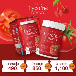 🍅 ส่งฟรี น้ำมะเขือเทศ ✅ของแท้💯 Lycone TOMATO 200 g. ไลโคเน่ เทะเมโท มะเขือเทศผง ไร้กลิ่นคาว ดื่มง่าย อร่อยมาก ผิวขาวใส